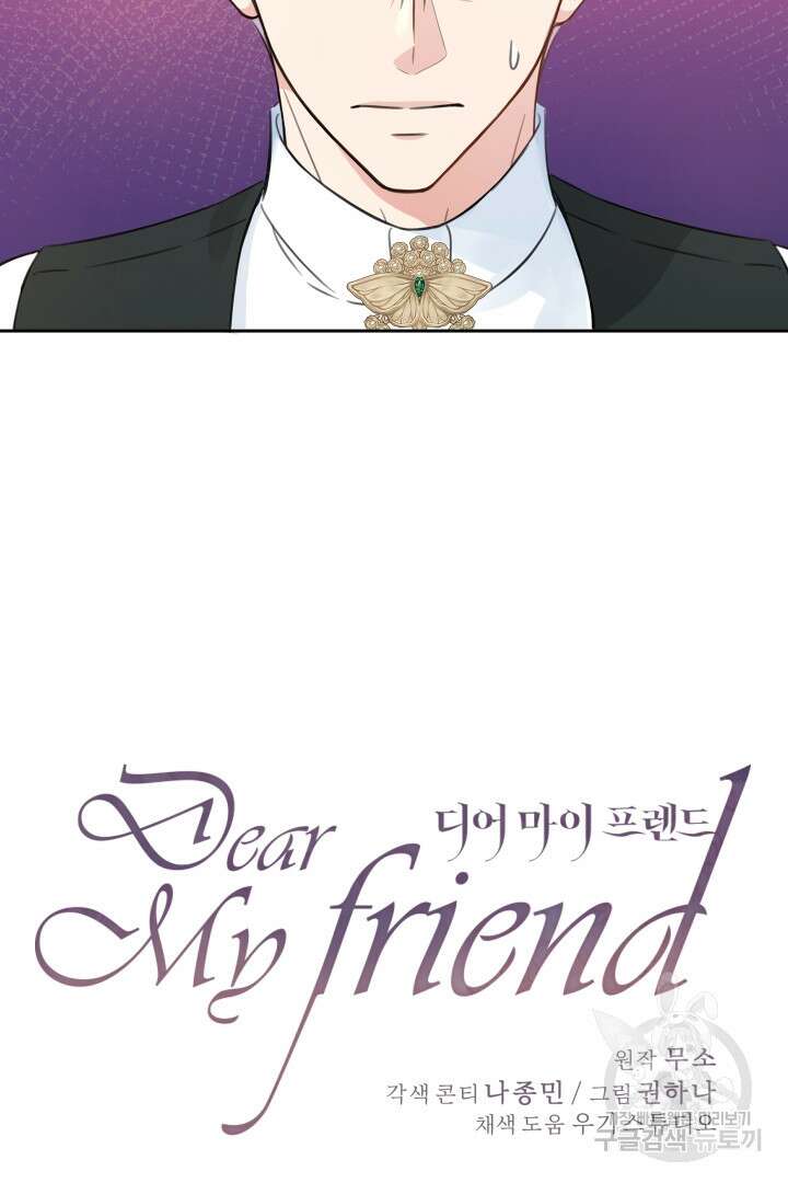 디어 마이 프렌드 81화 7