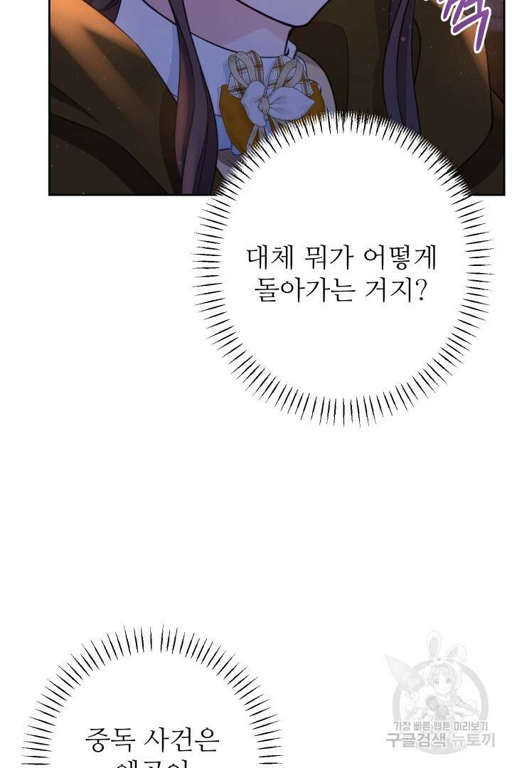 디어 마이 프렌드 81화 11