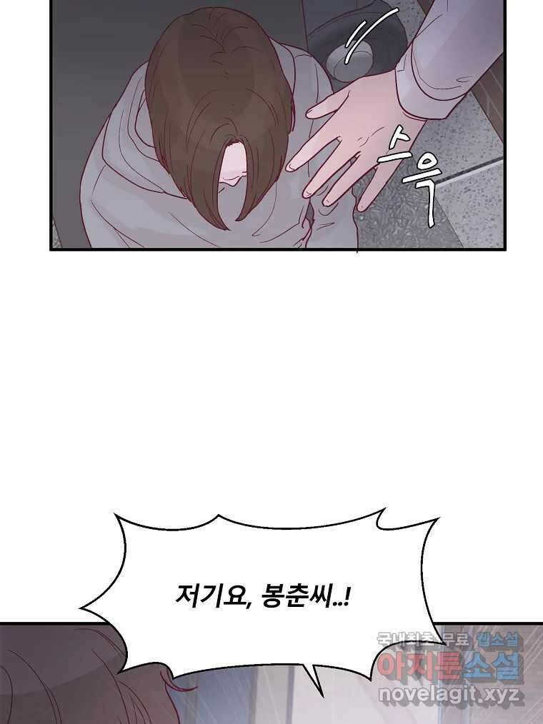 화양연화 21화 오봉춘(2) 6