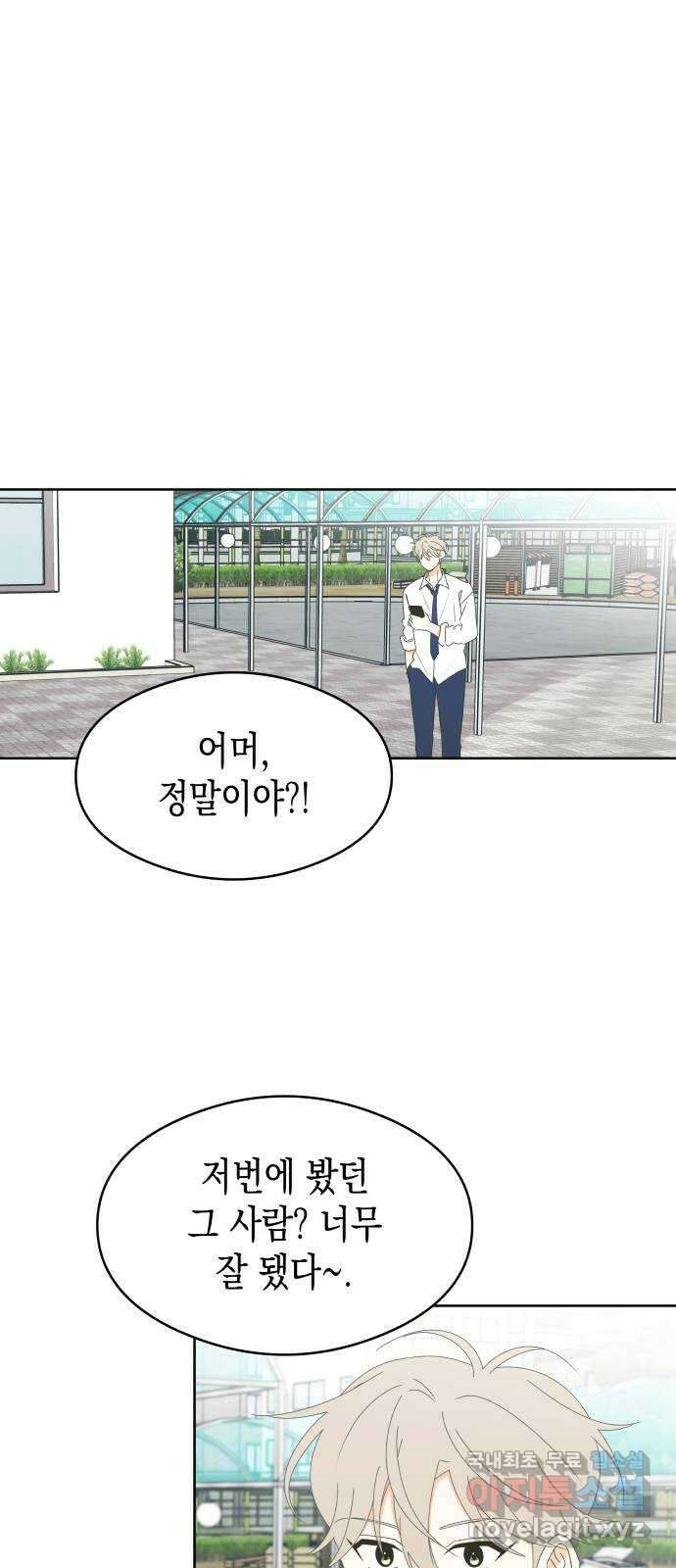 너의 순정, 나의 순정 42화 1
