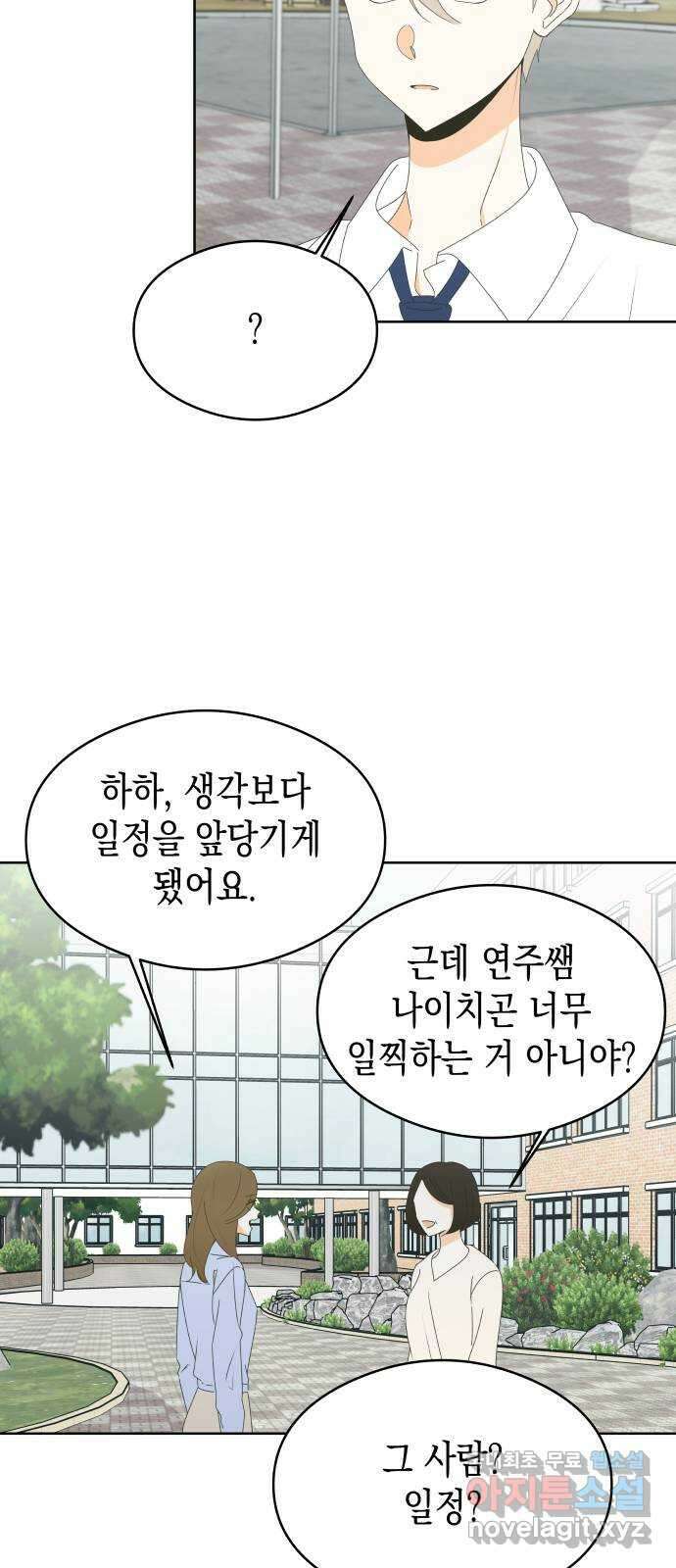 너의 순정, 나의 순정 42화 2