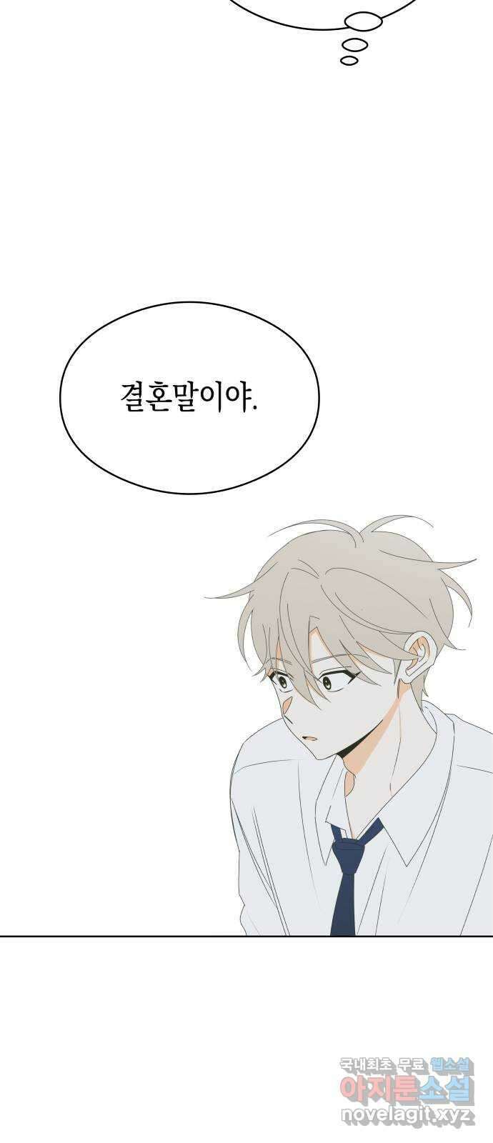너의 순정, 나의 순정 42화 3