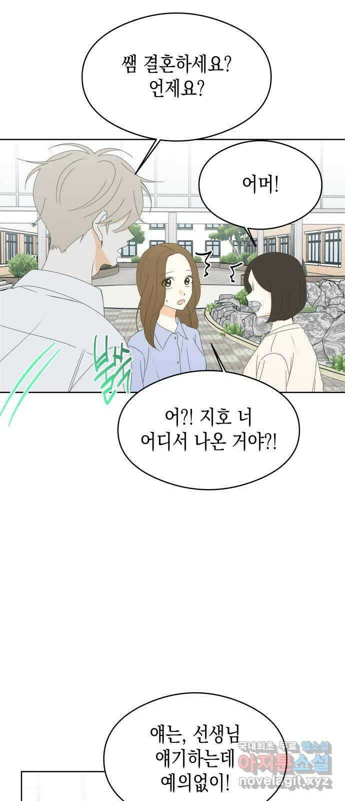 너의 순정, 나의 순정 42화 4