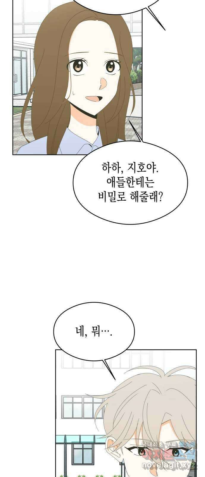 너의 순정, 나의 순정 42화 5