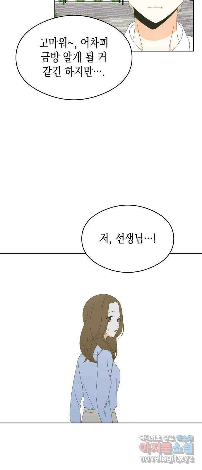 너의 순정, 나의 순정 42화 6
