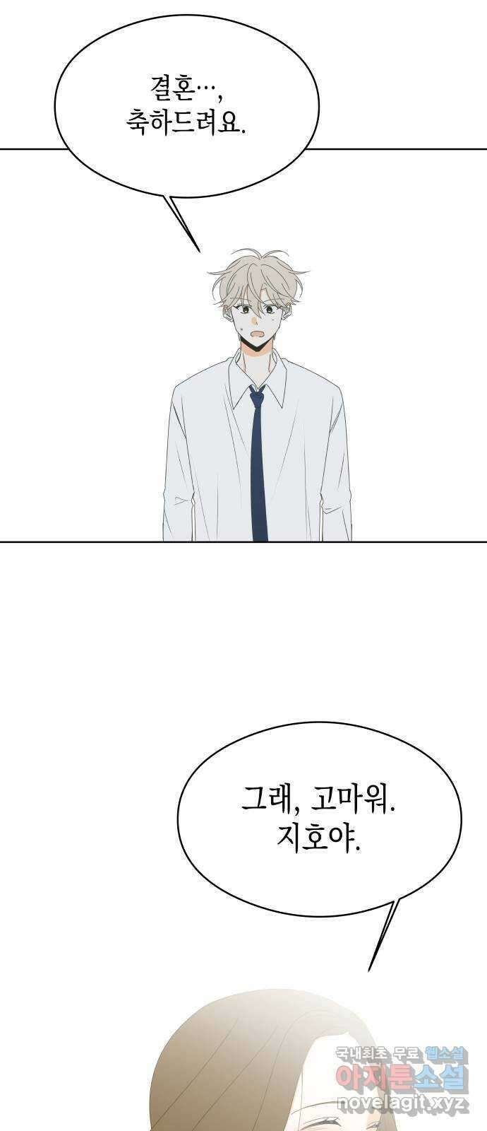 너의 순정, 나의 순정 42화 7