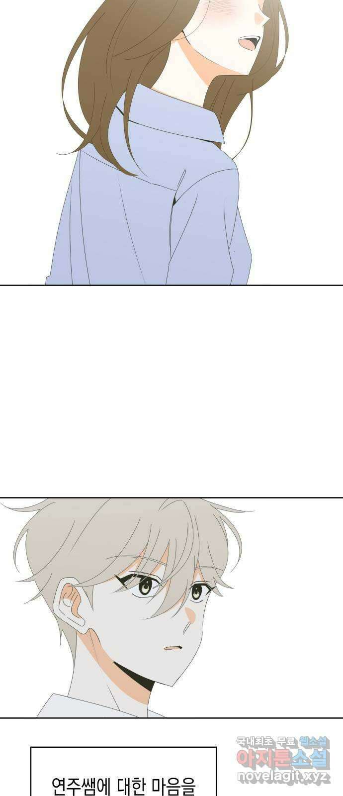너의 순정, 나의 순정 42화 8