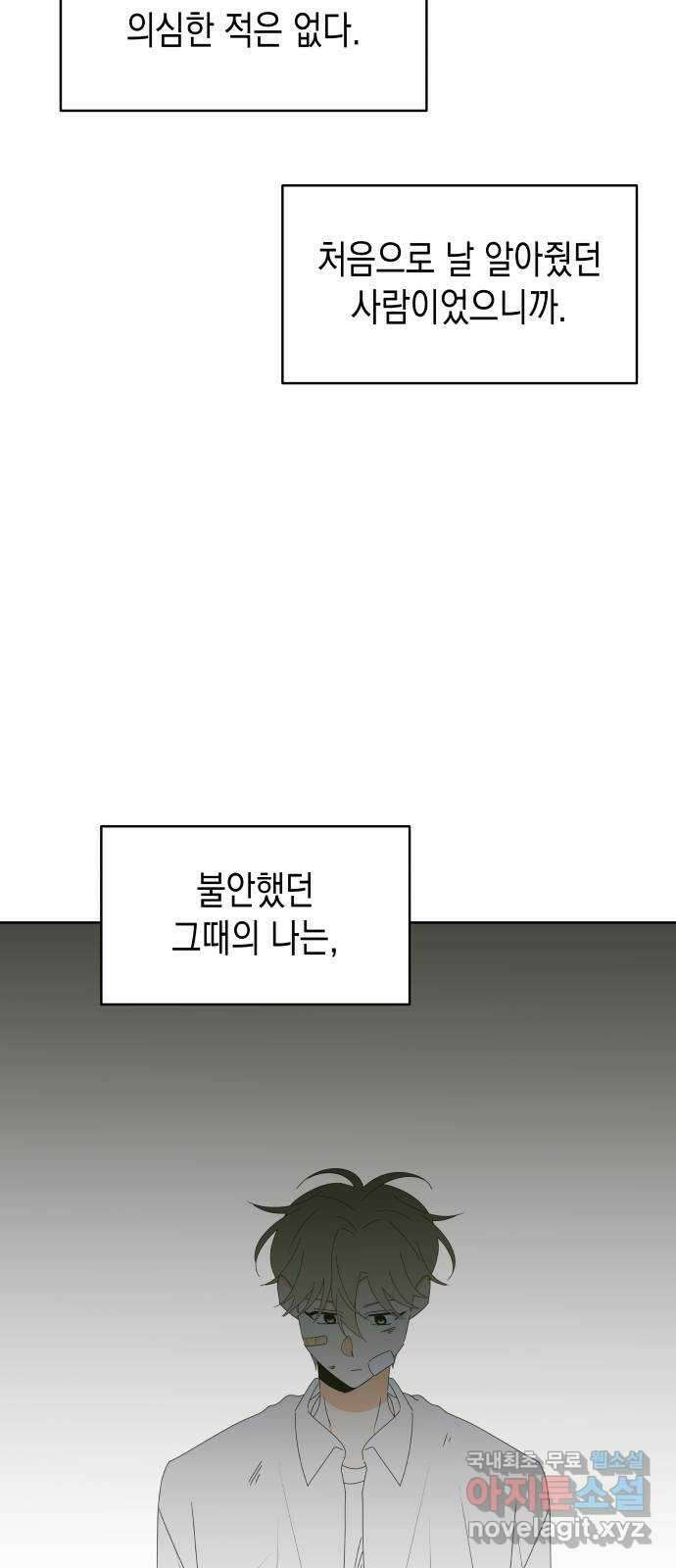 너의 순정, 나의 순정 42화 9