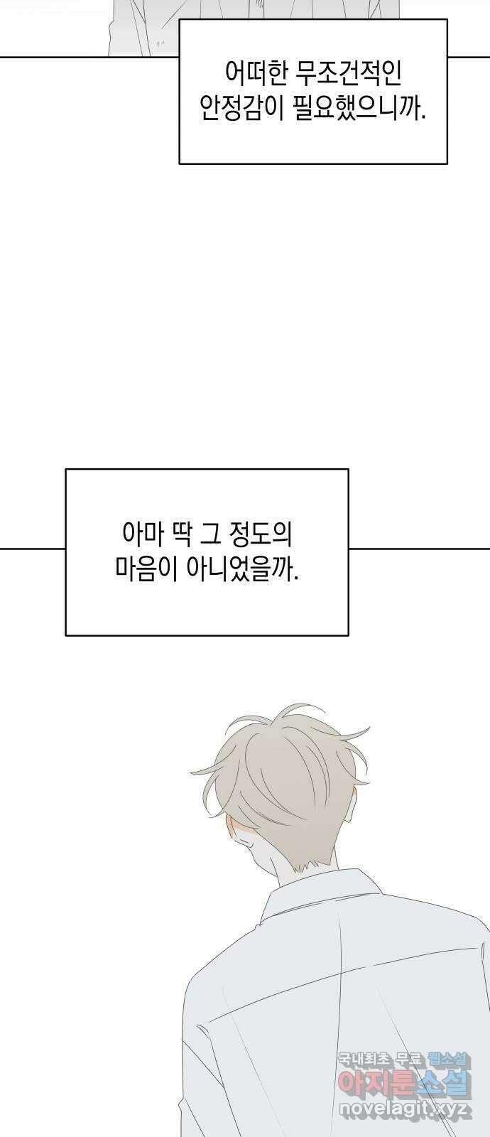 너의 순정, 나의 순정 42화 10