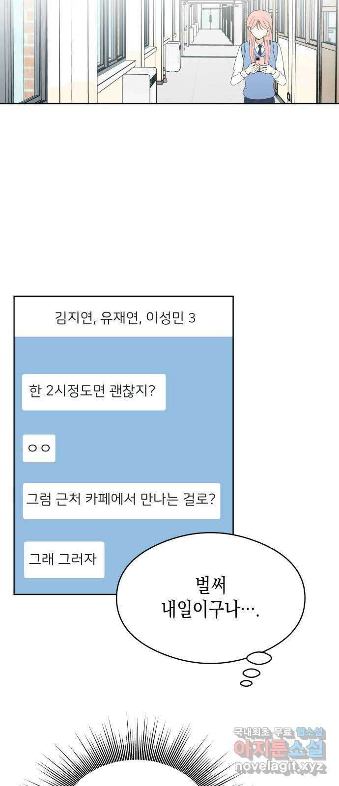 너의 순정, 나의 순정 42화 12
