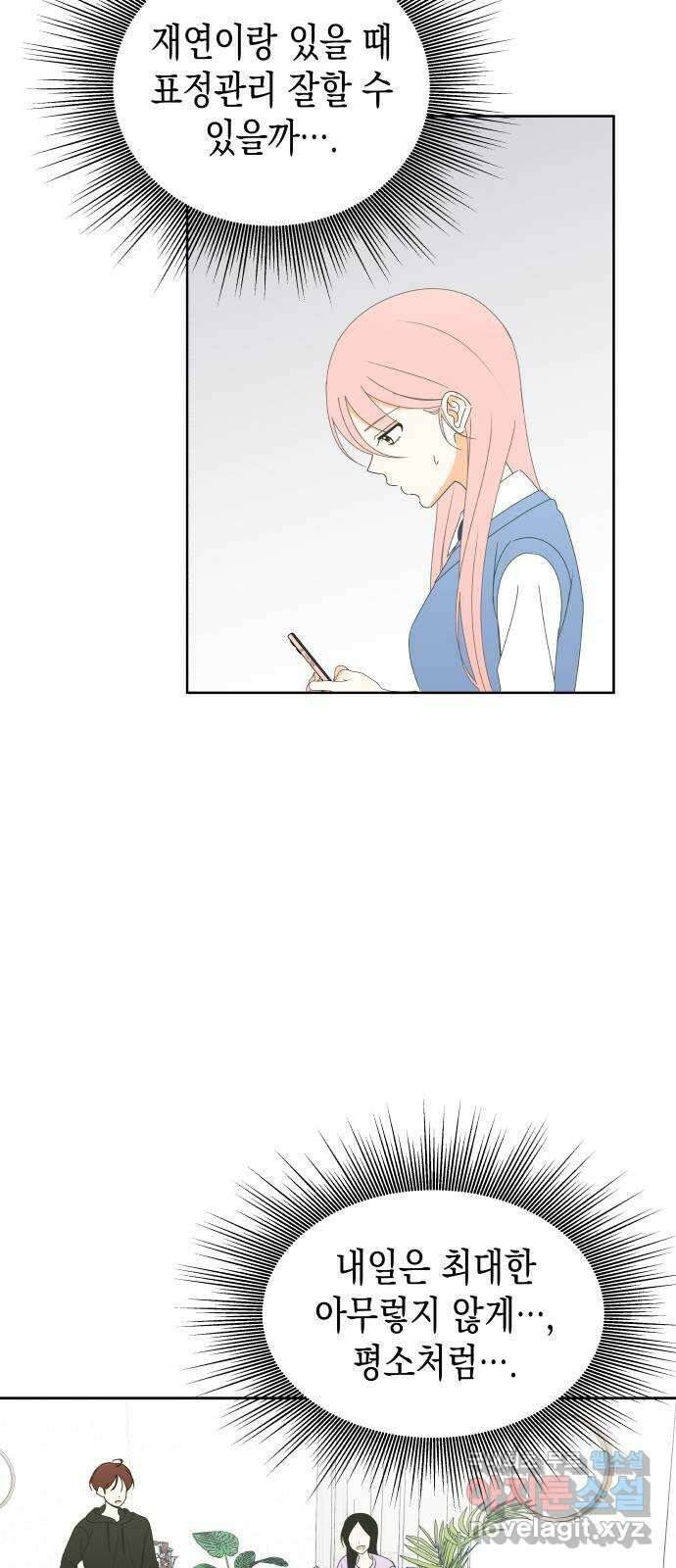 너의 순정, 나의 순정 42화 13