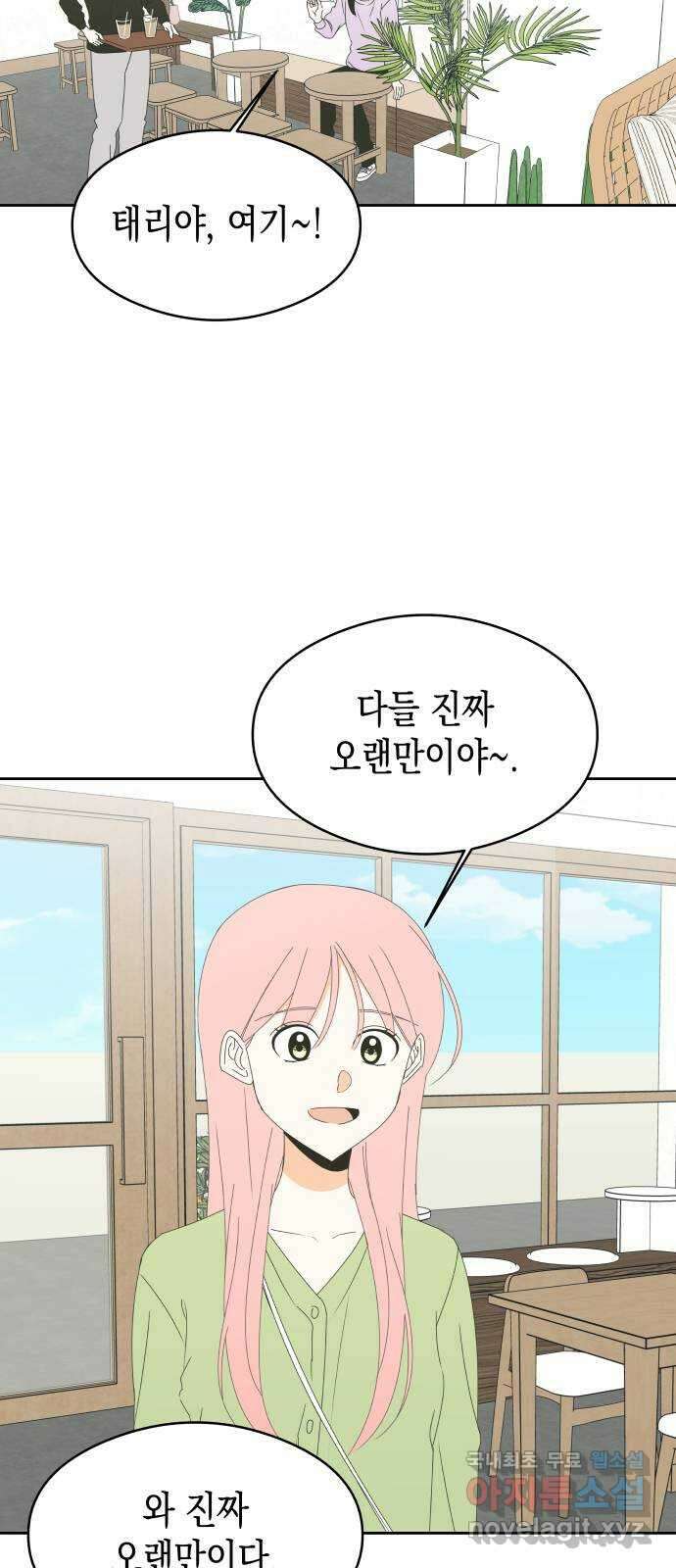 너의 순정, 나의 순정 42화 14
