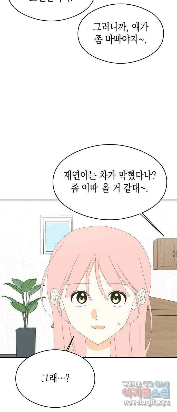 너의 순정, 나의 순정 42화 15
