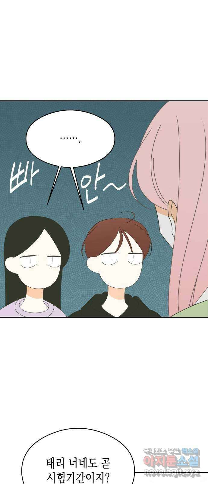너의 순정, 나의 순정 42화 16