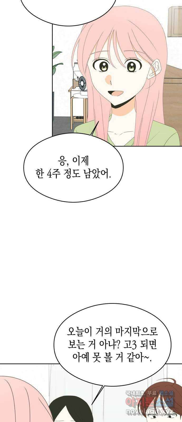 너의 순정, 나의 순정 42화 17