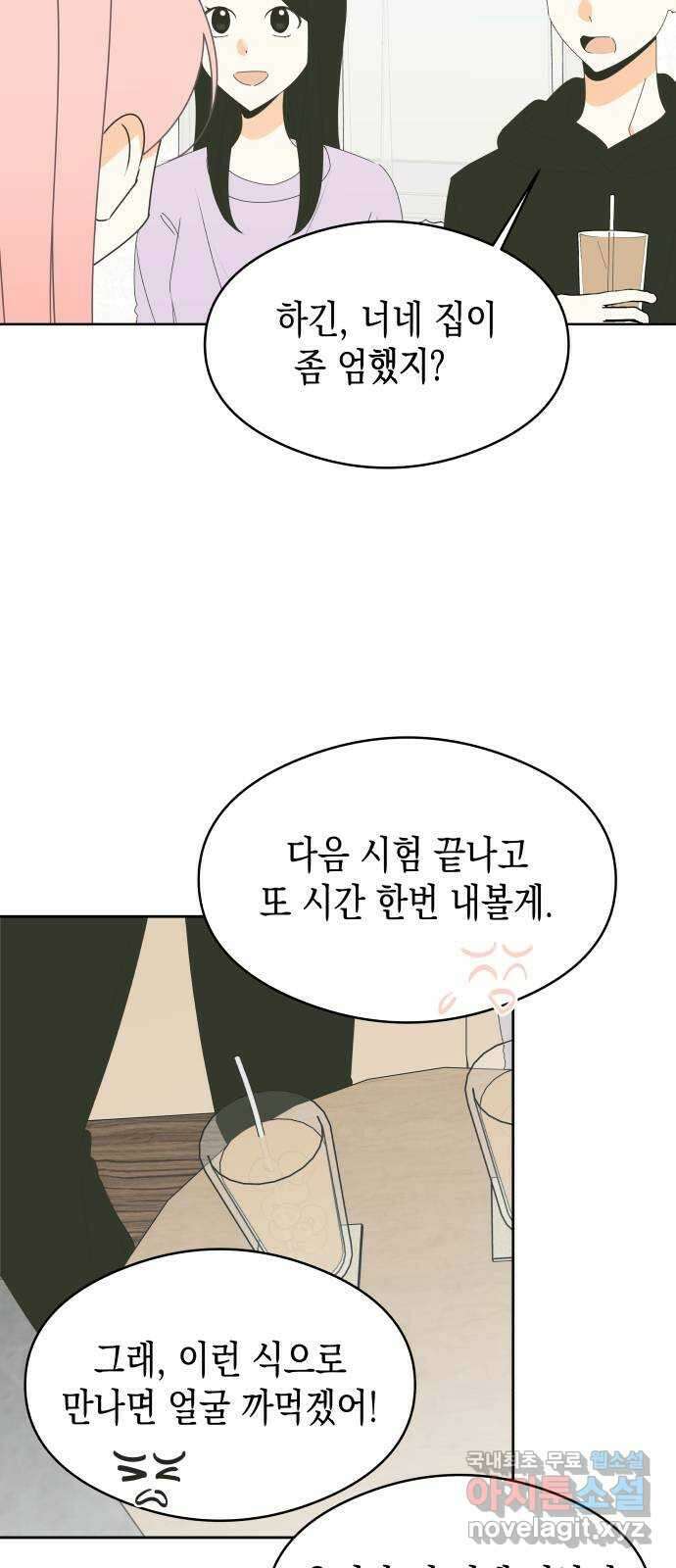 너의 순정, 나의 순정 42화 18