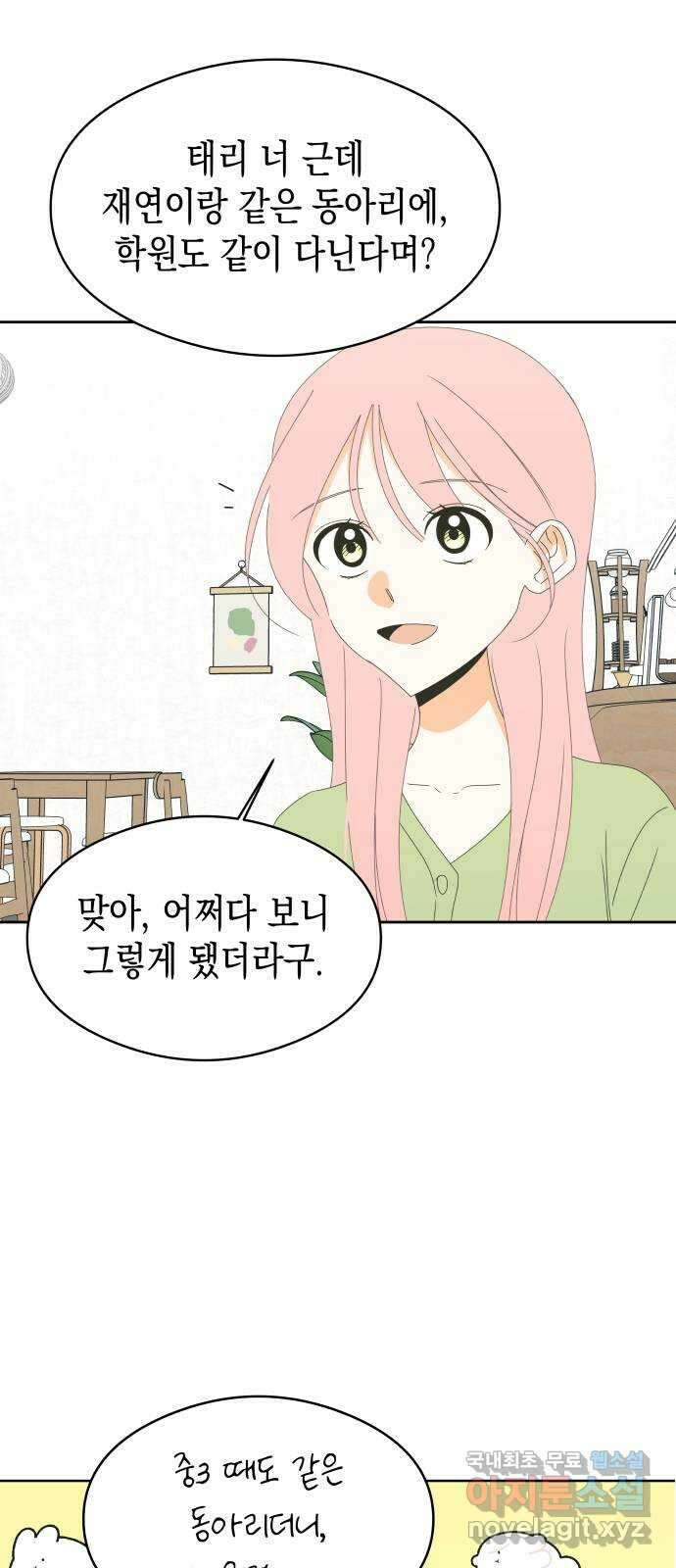 너의 순정, 나의 순정 42화 20