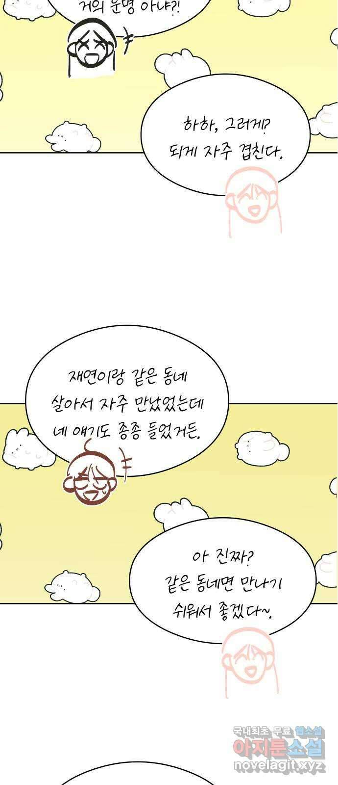 너의 순정, 나의 순정 42화 21