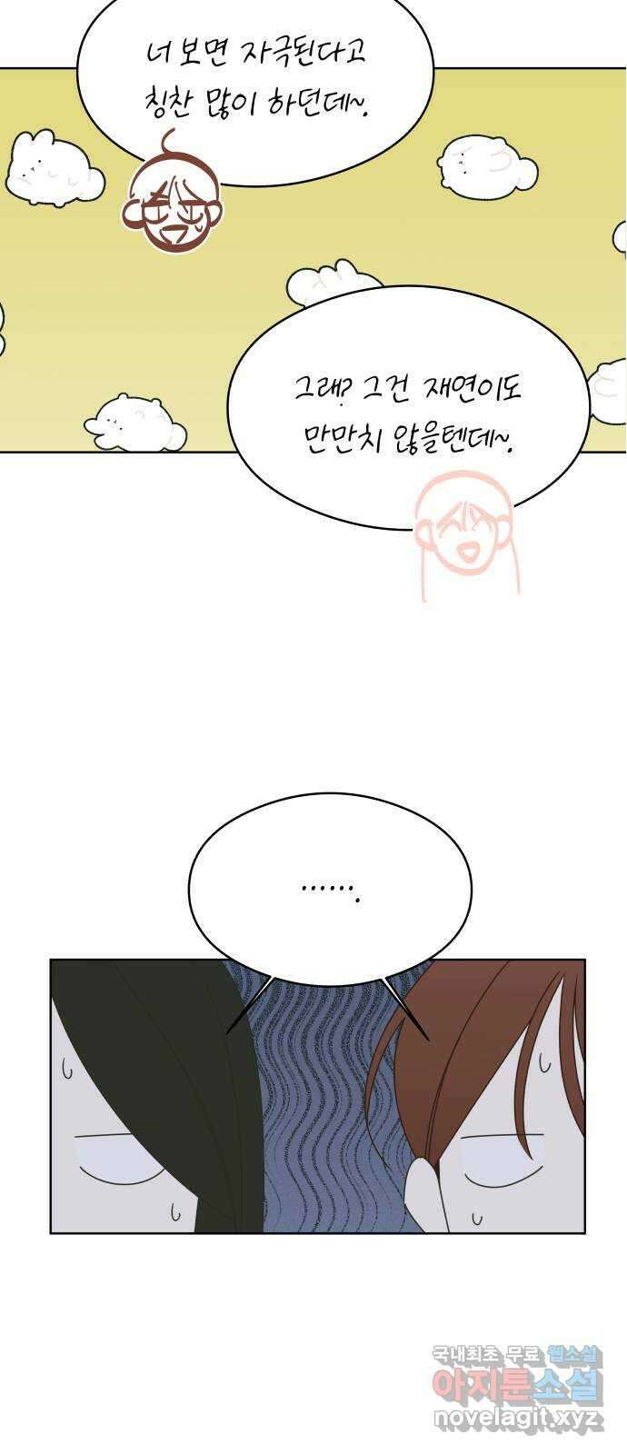 너의 순정, 나의 순정 42화 22