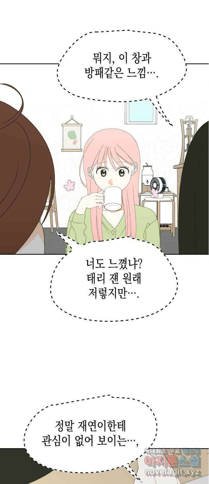 너의 순정, 나의 순정 42화 23