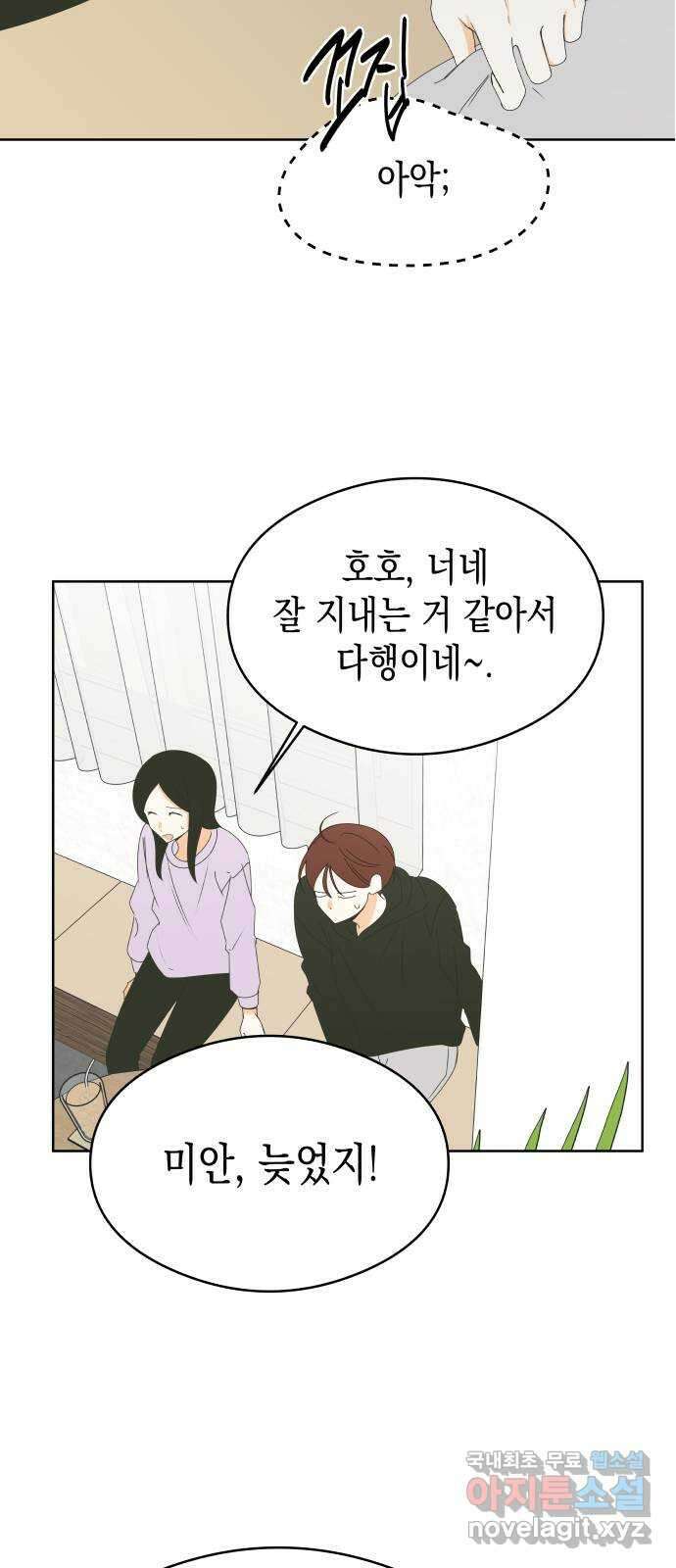 너의 순정, 나의 순정 42화 24