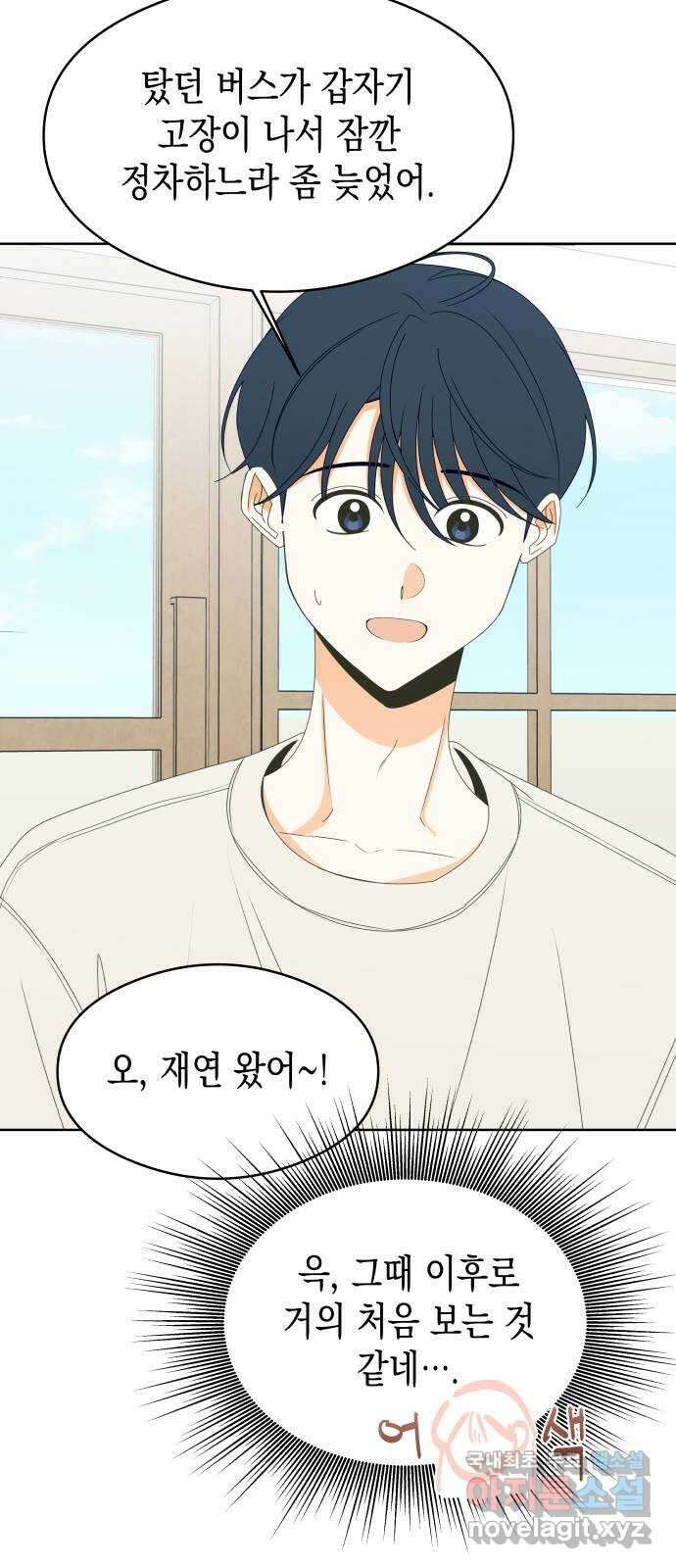 너의 순정, 나의 순정 42화 25