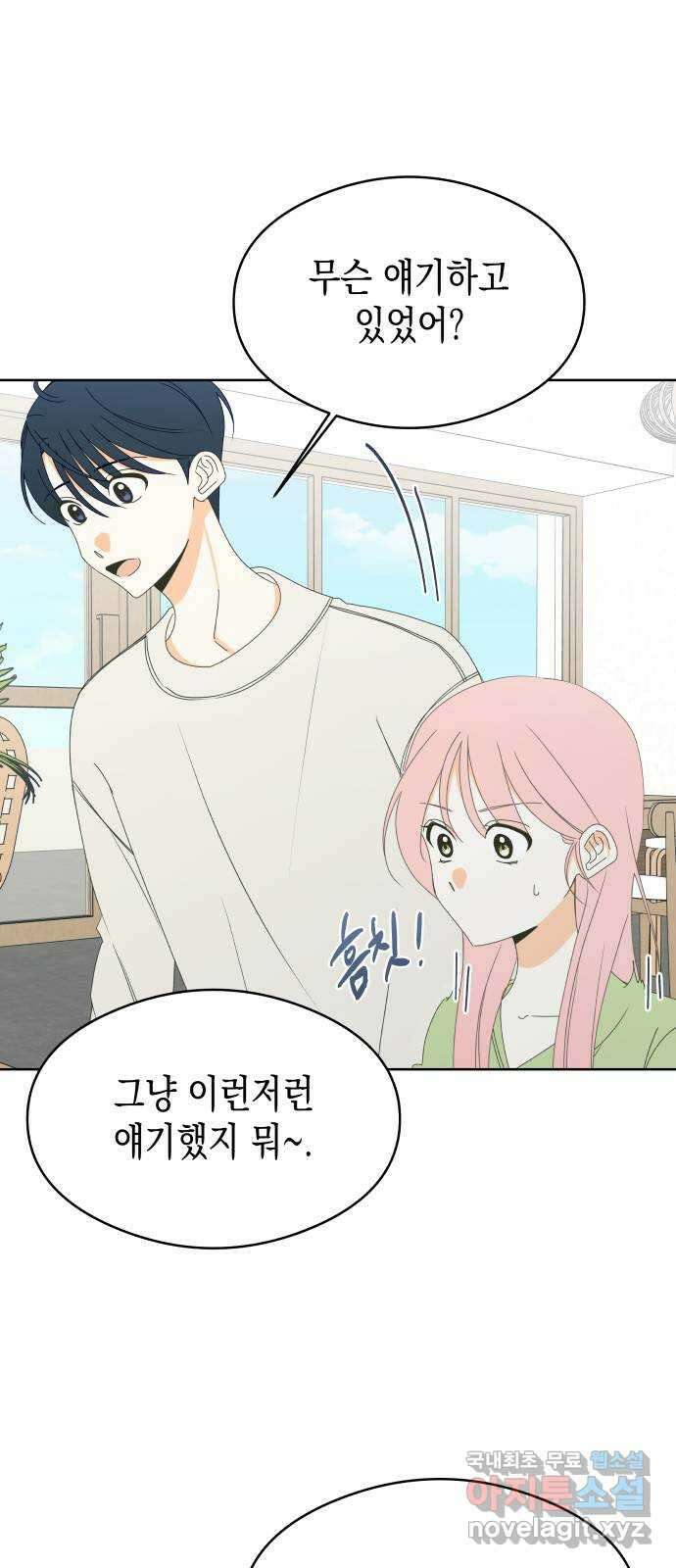 너의 순정, 나의 순정 42화 26