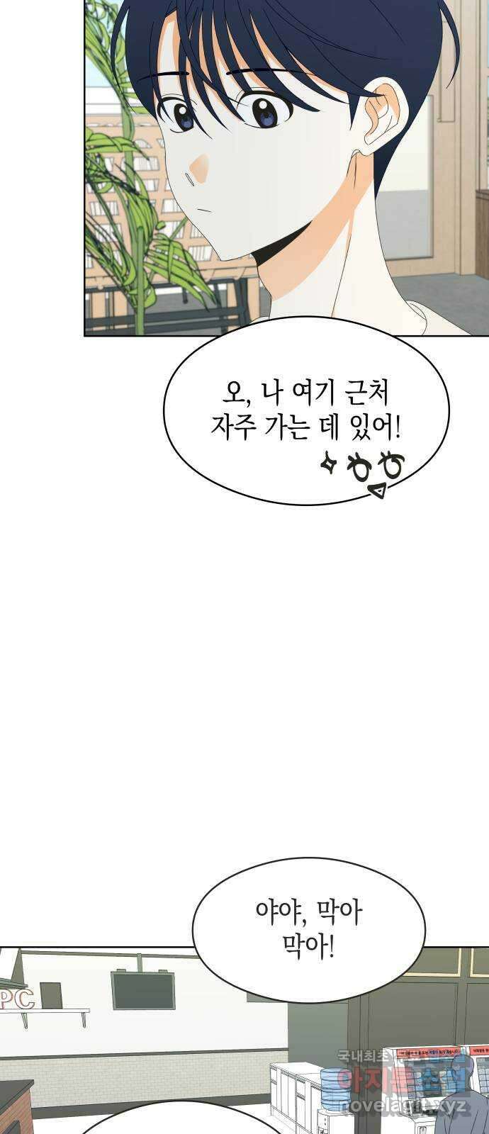 너의 순정, 나의 순정 42화 28