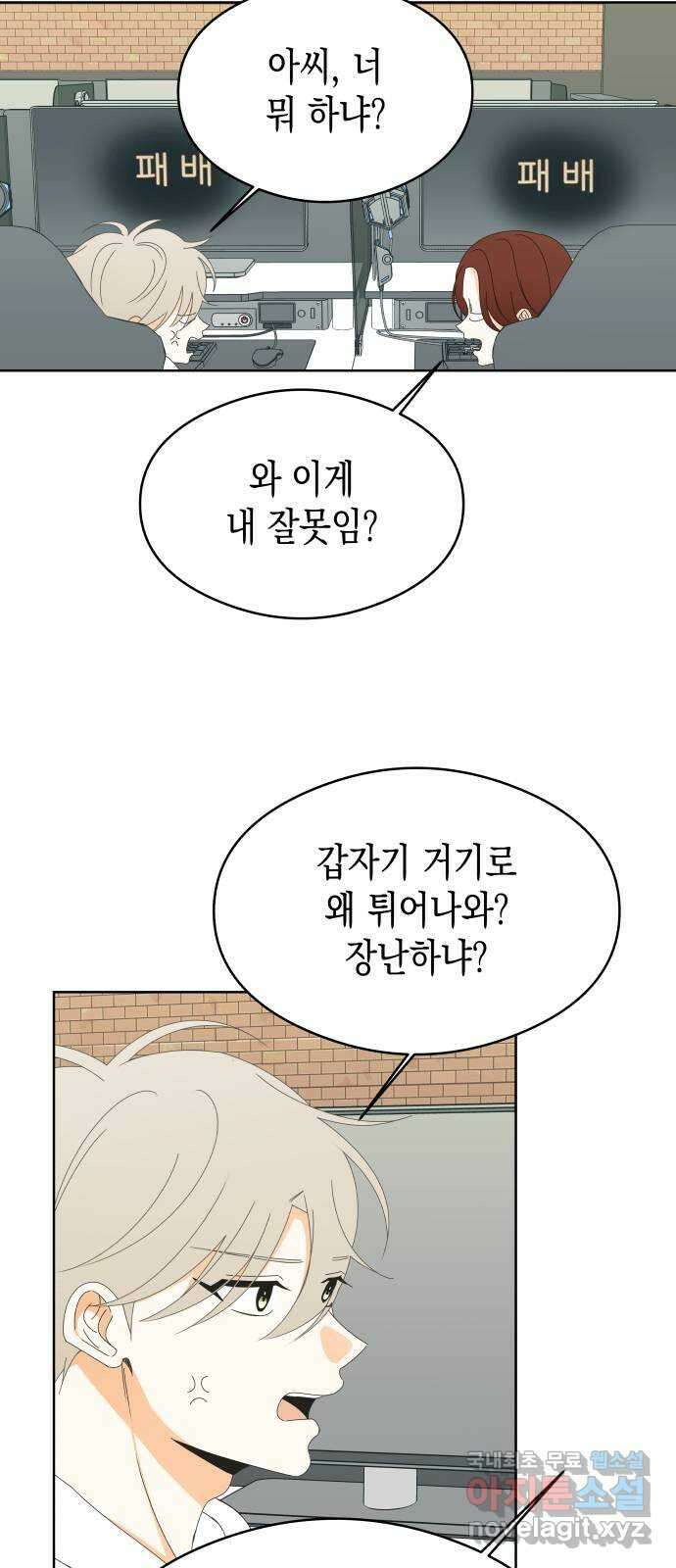 너의 순정, 나의 순정 42화 30