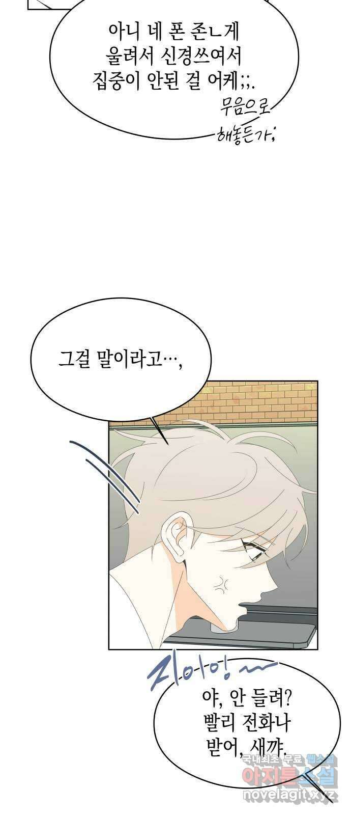 너의 순정, 나의 순정 42화 31