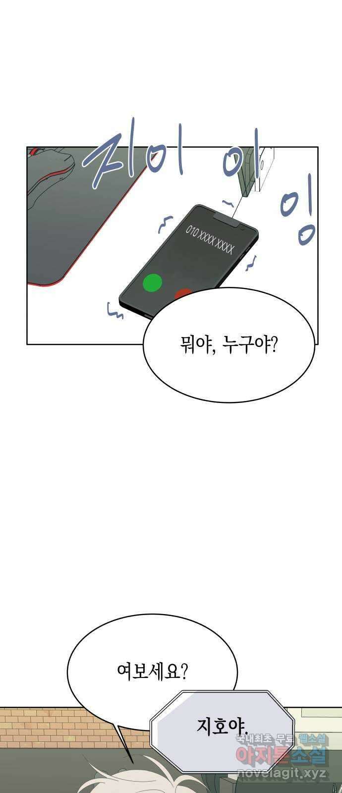 너의 순정, 나의 순정 42화 32