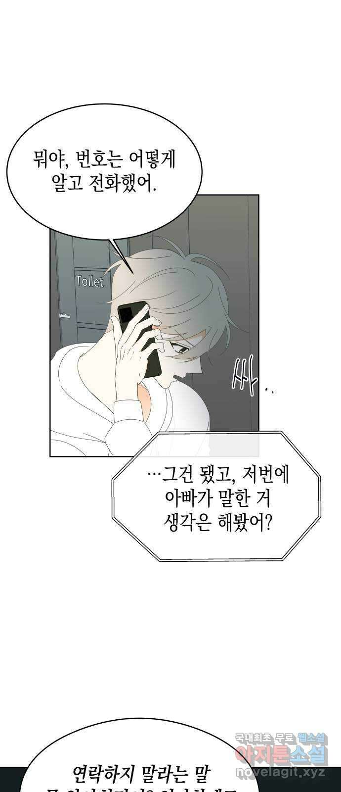 너의 순정, 나의 순정 42화 34