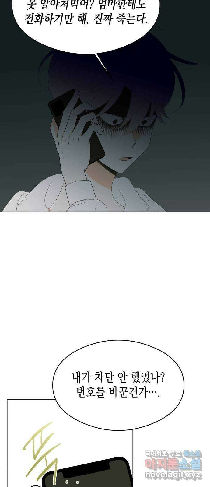 너의 순정, 나의 순정 42화 35