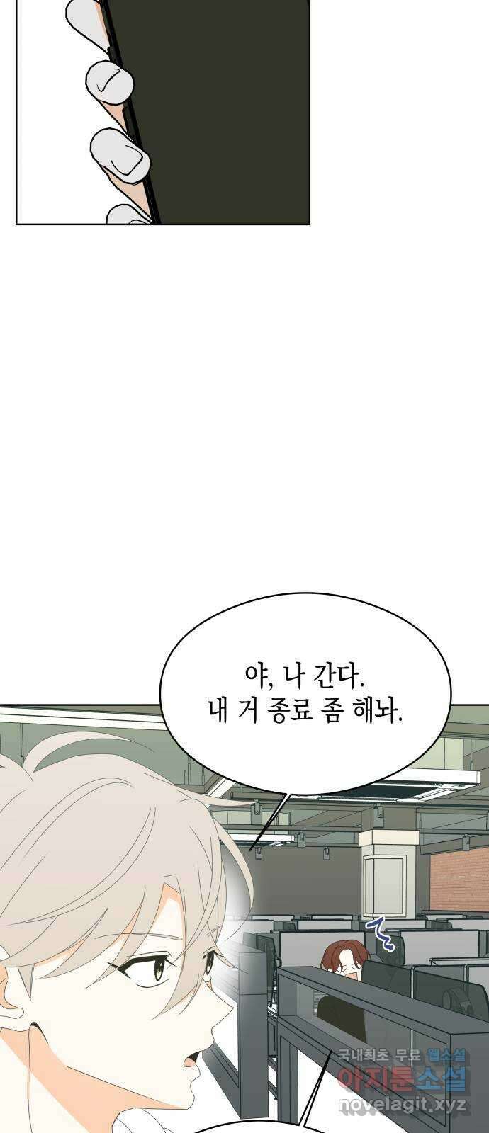 너의 순정, 나의 순정 42화 36