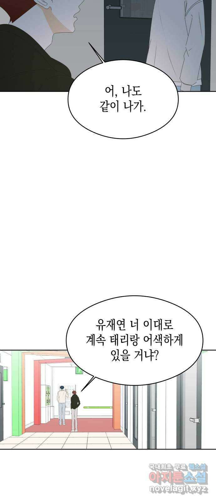 너의 순정, 나의 순정 42화 43