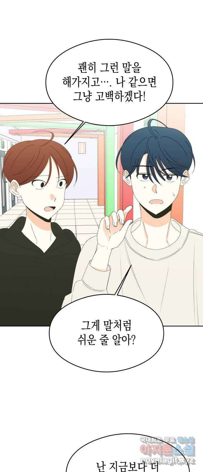 너의 순정, 나의 순정 42화 44