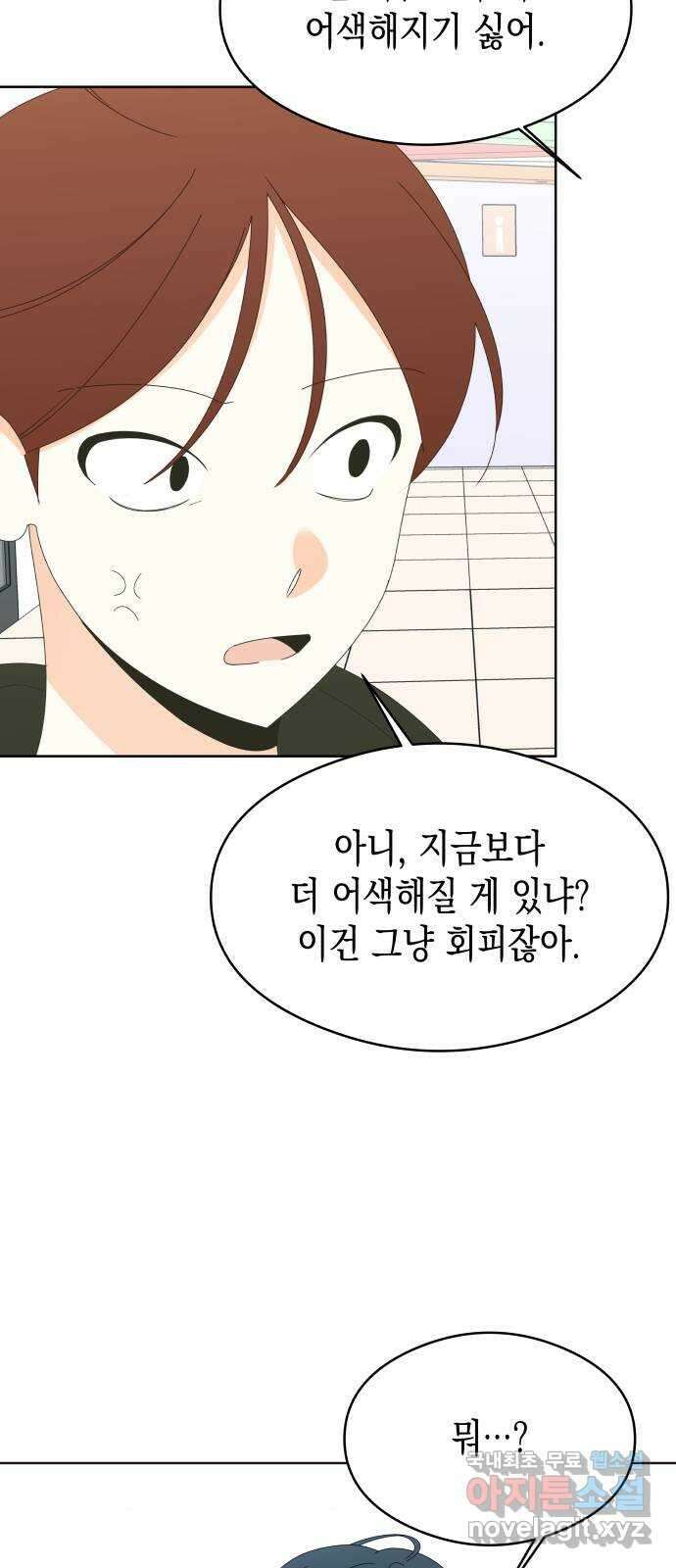 너의 순정, 나의 순정 42화 45