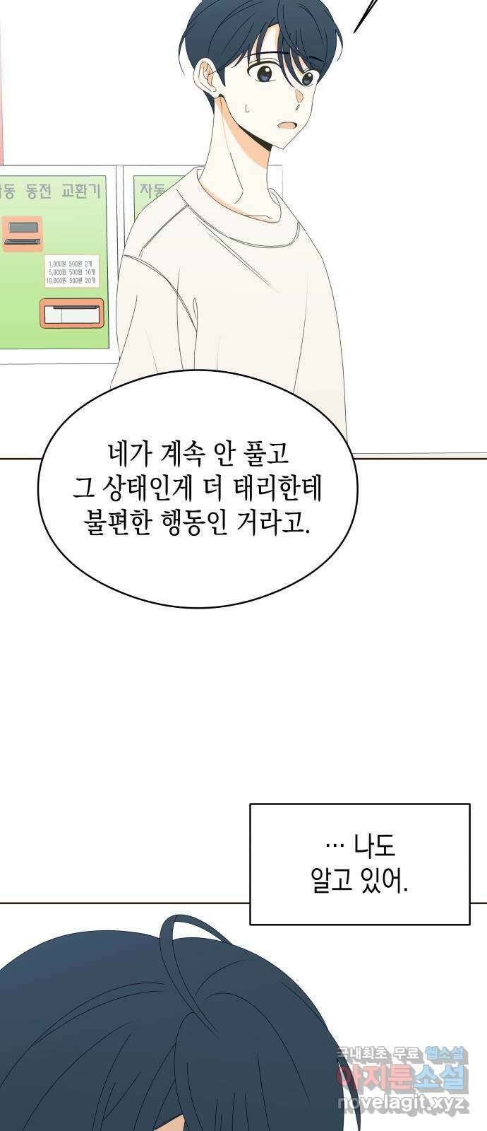 너의 순정, 나의 순정 42화 46