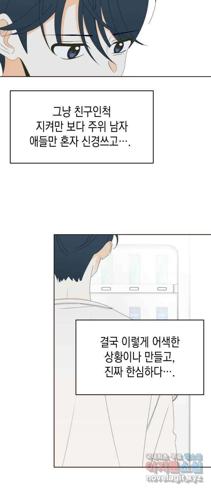 너의 순정, 나의 순정 42화 47