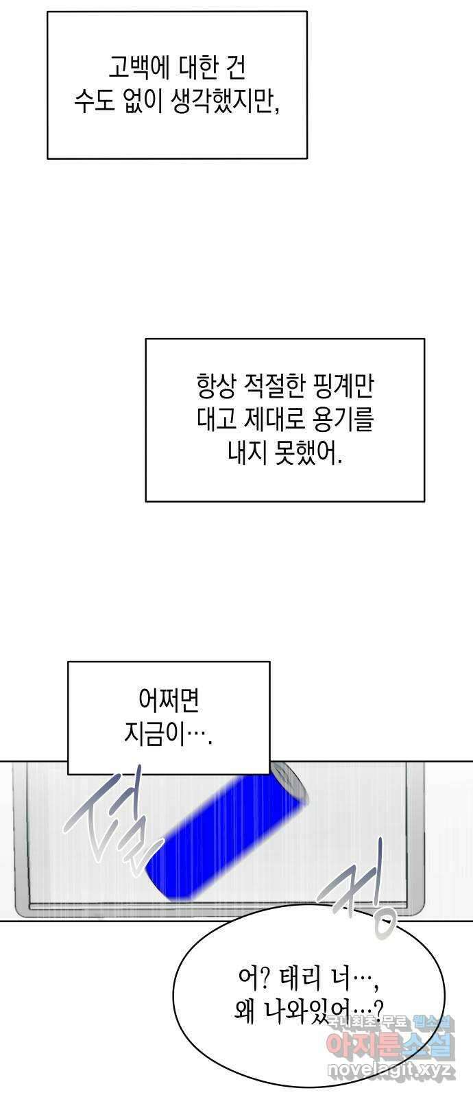 너의 순정, 나의 순정 42화 48