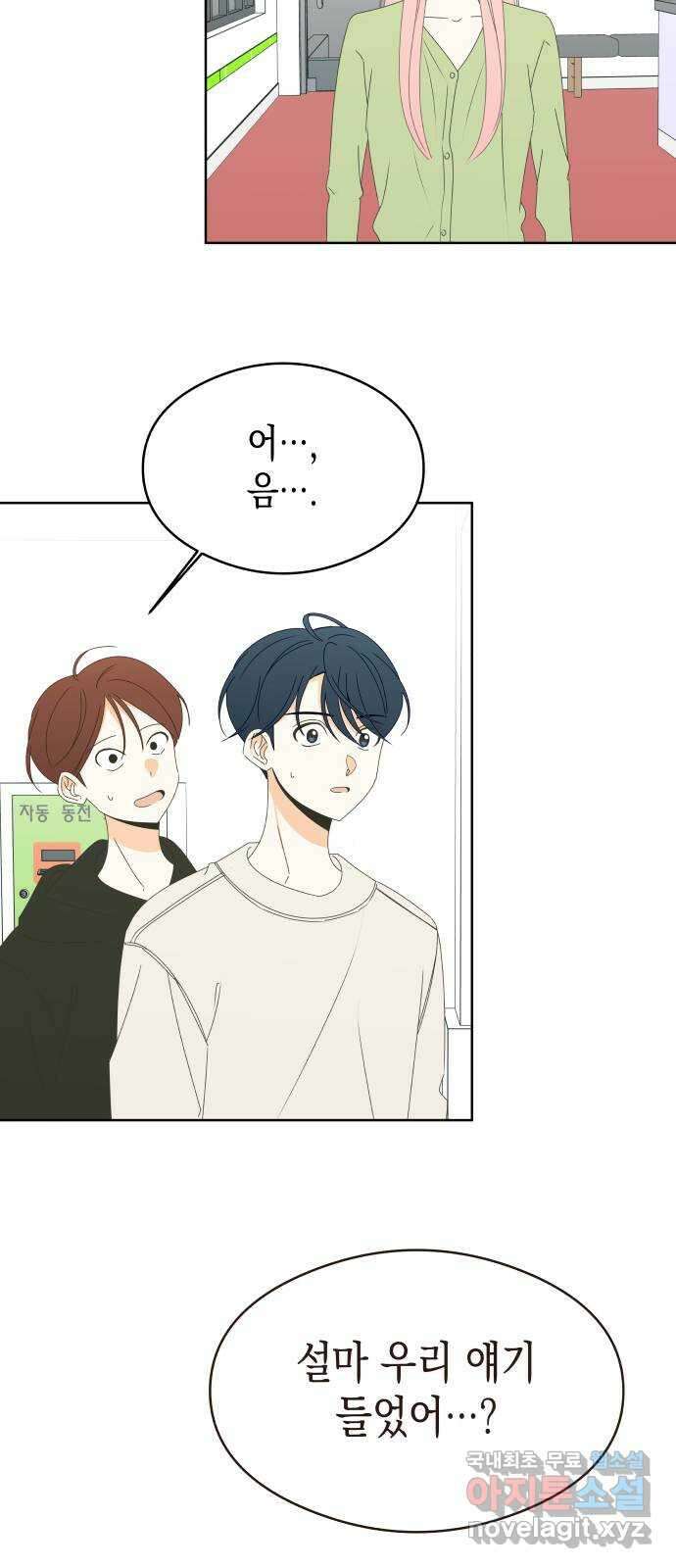 너의 순정, 나의 순정 42화 50