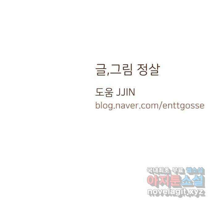 너의 순정, 나의 순정 42화 51