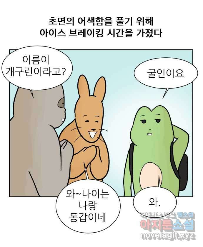 대학원 탈출일지 121화-자리 재배치 1