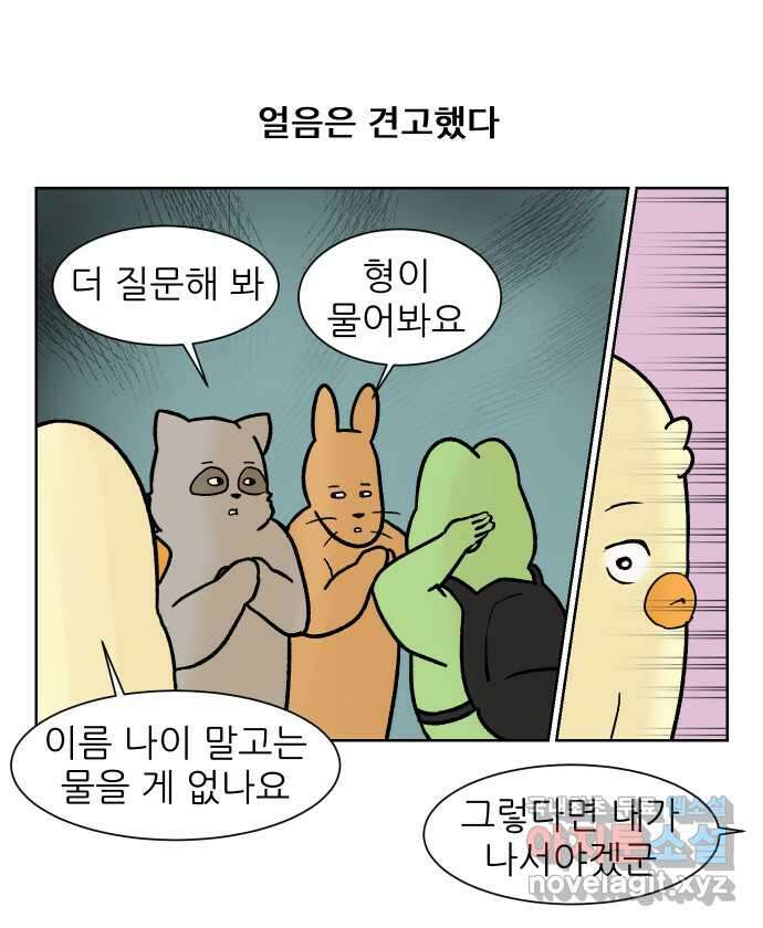 대학원 탈출일지 121화-자리 재배치 2