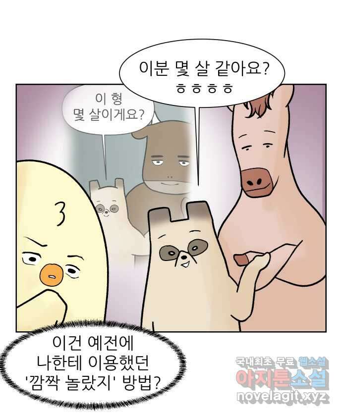 대학원 탈출일지 121화-자리 재배치 3