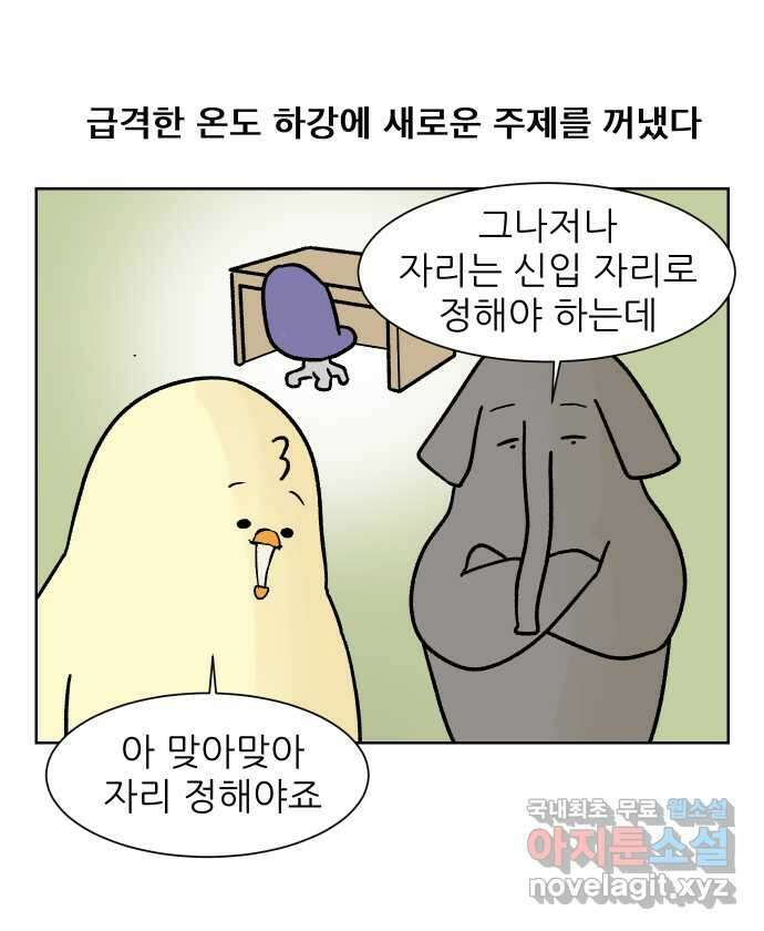 대학원 탈출일지 121화-자리 재배치 5