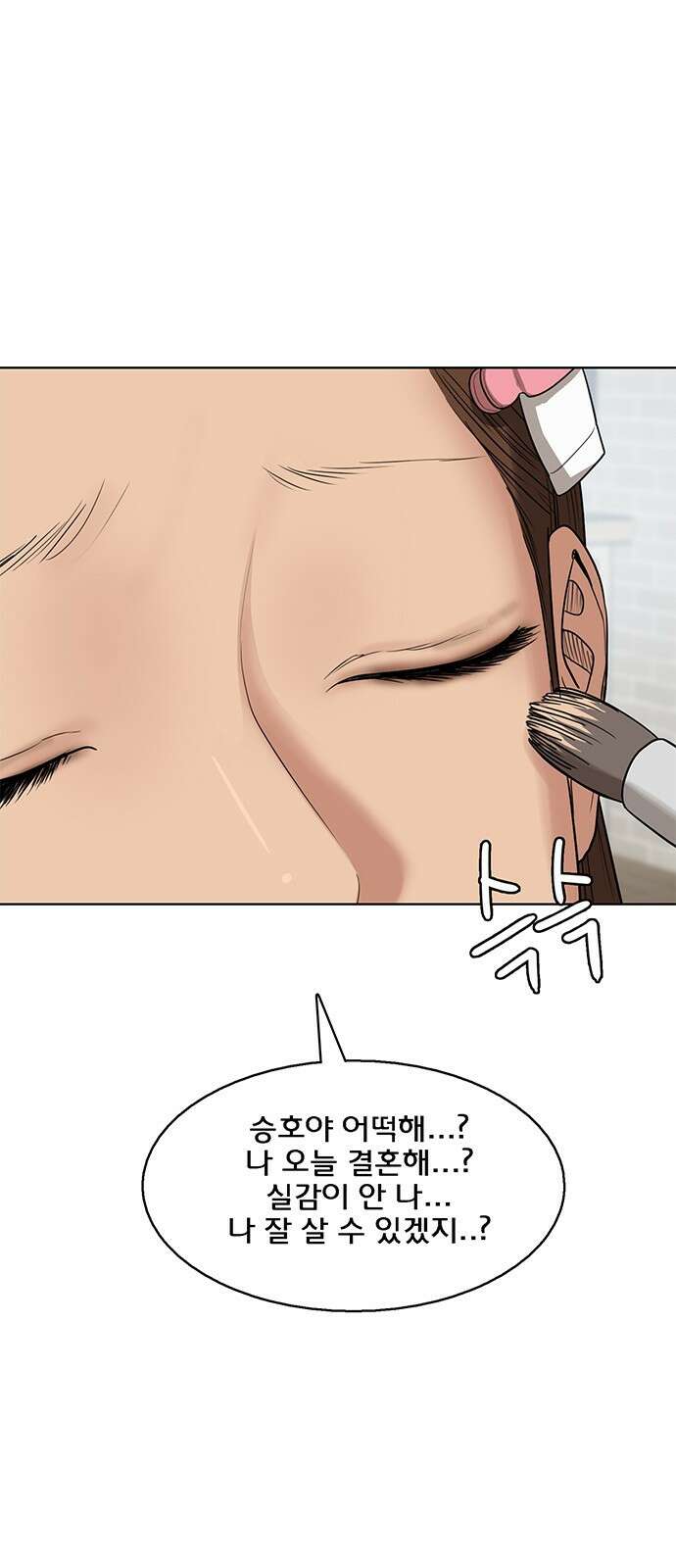 여신강림 외전 마지막화 후기 4