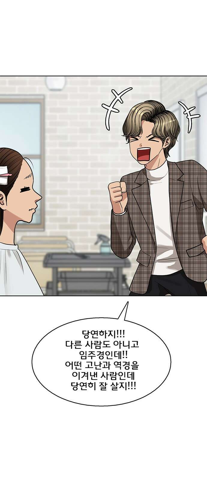 여신강림 외전 마지막화 후기 5