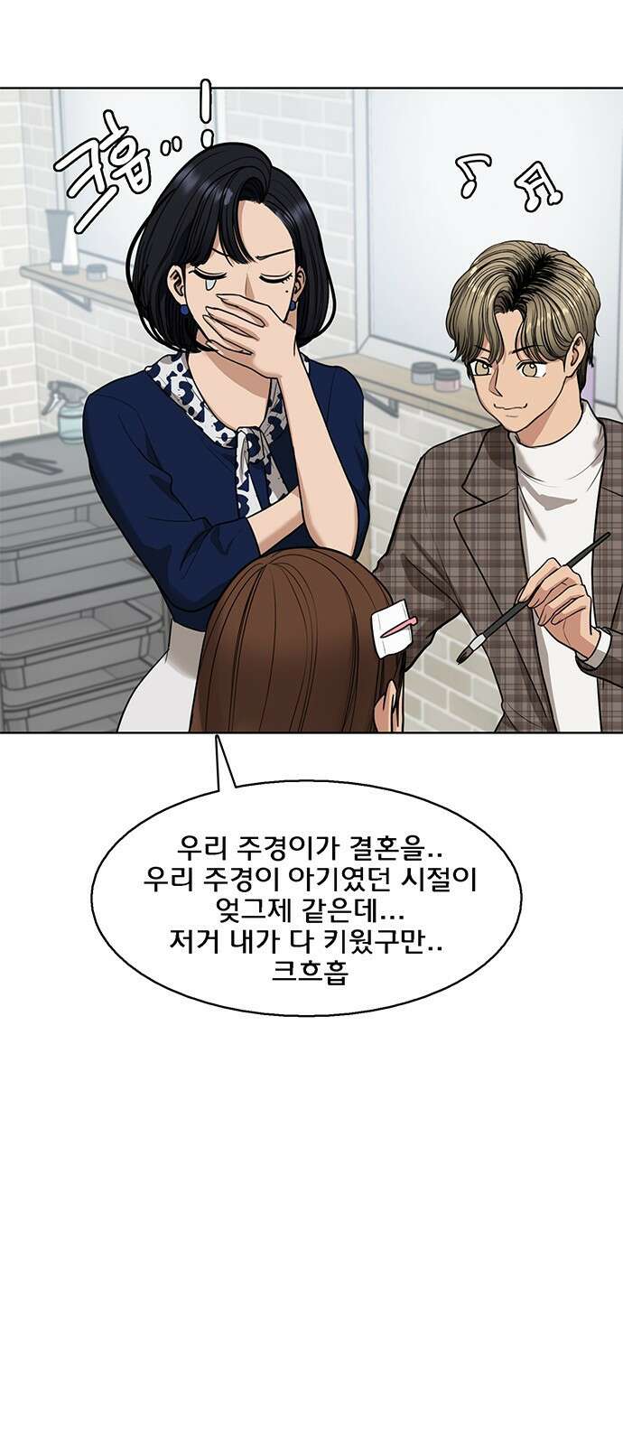 여신강림 외전 마지막화 후기 7