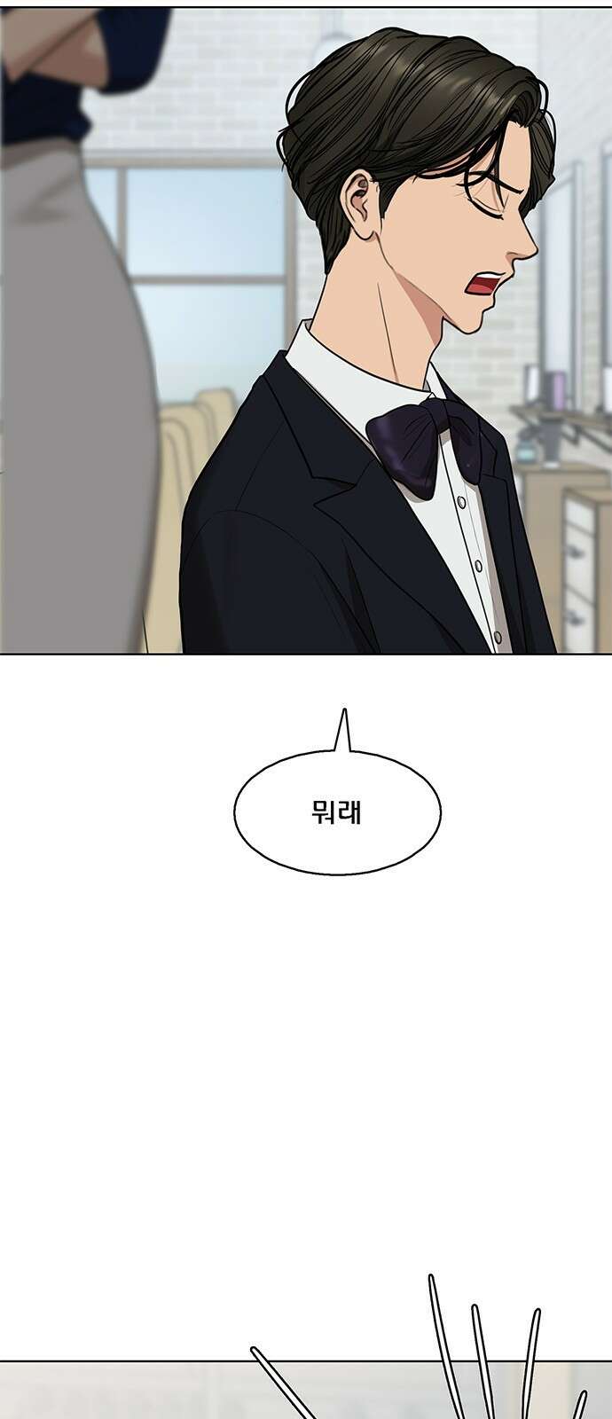 여신강림 외전 마지막화 후기 8